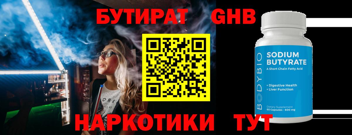 Ликино-Дулёво  БУТИРАТ бутик  Вход с VPN 