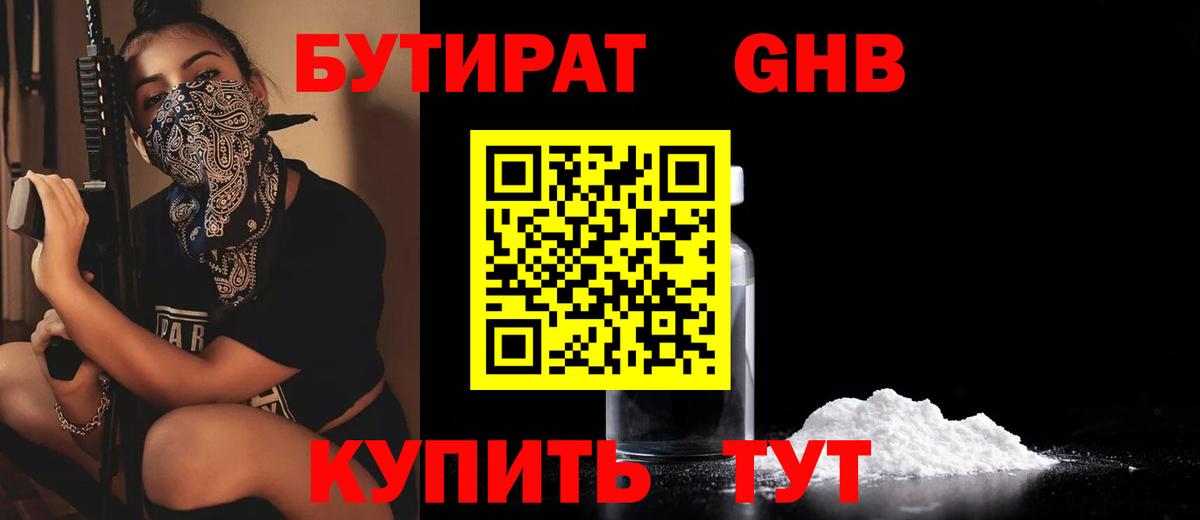 Бутират BDO Ликино-Дулёво