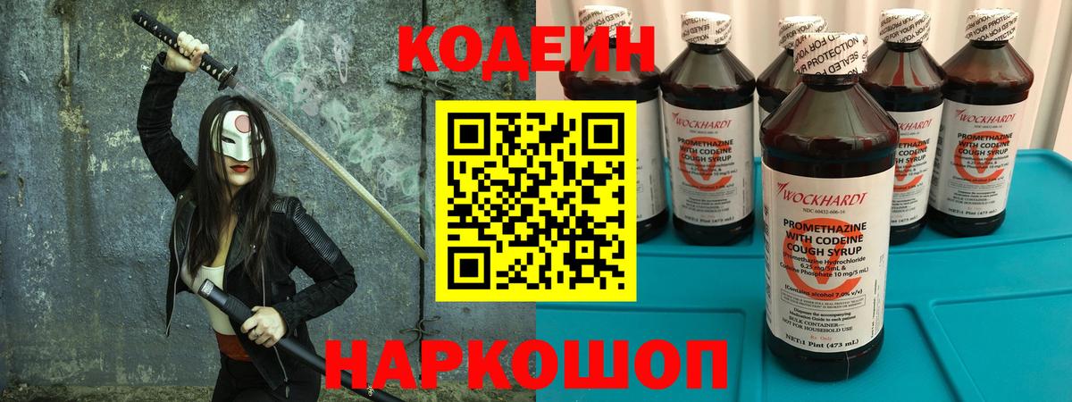 Codein Purple Drank Ликино-Дулёво