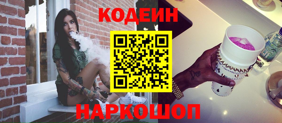 Кодеин напиток Lean (лин)  Кодеиновый сироп Lean напиток Lean (лин)  Ликино-Дулёво  Вход с VPN 