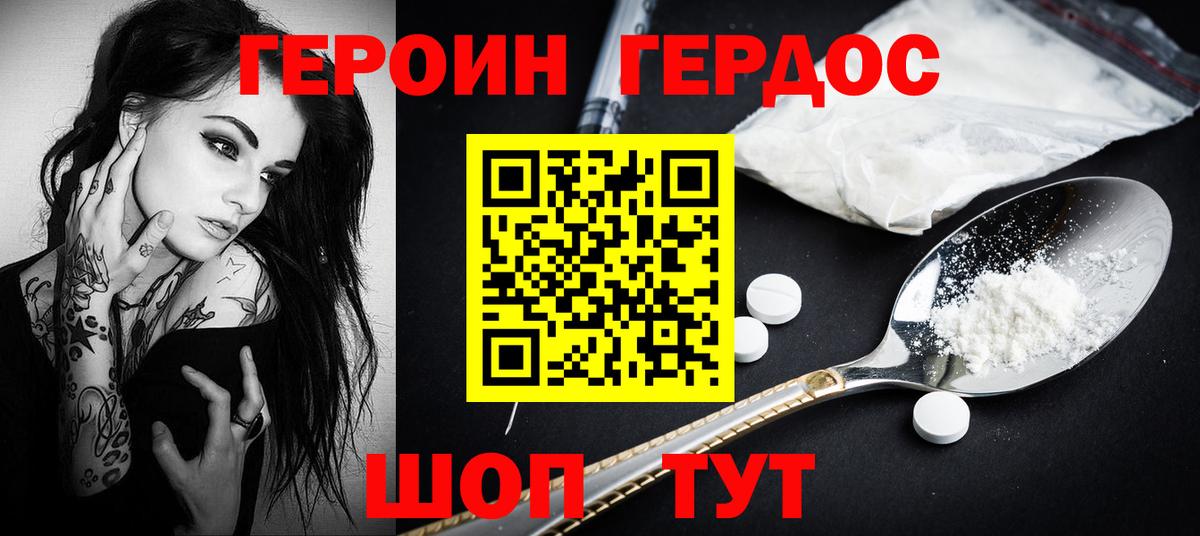Героин хмурый Ликино-Дулёво